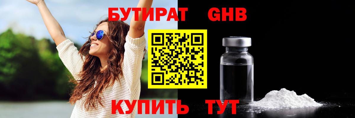 БУТИРАТ бутик Екатеринбург