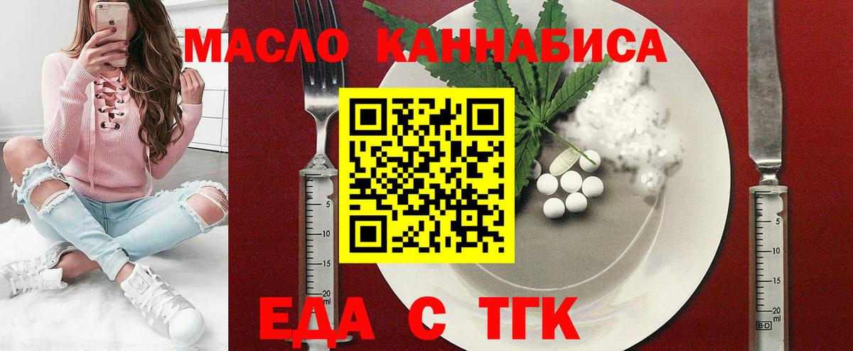 Еда ТГК конопля  Вход с VPN  Екатеринбург 