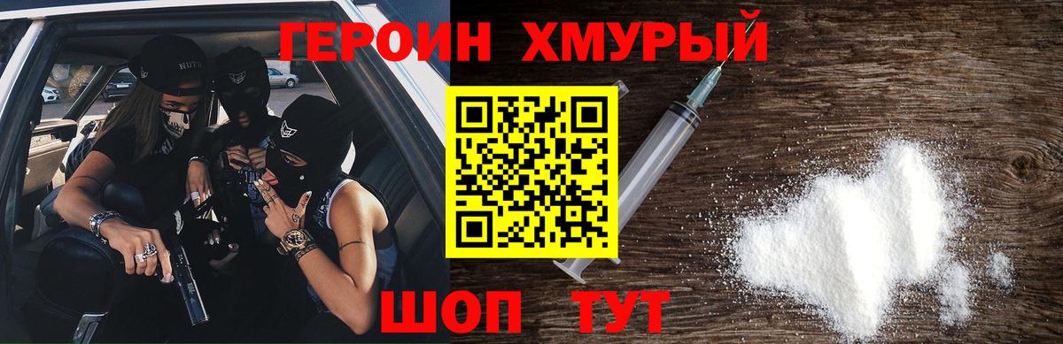 Героин Heroin Екатеринбург