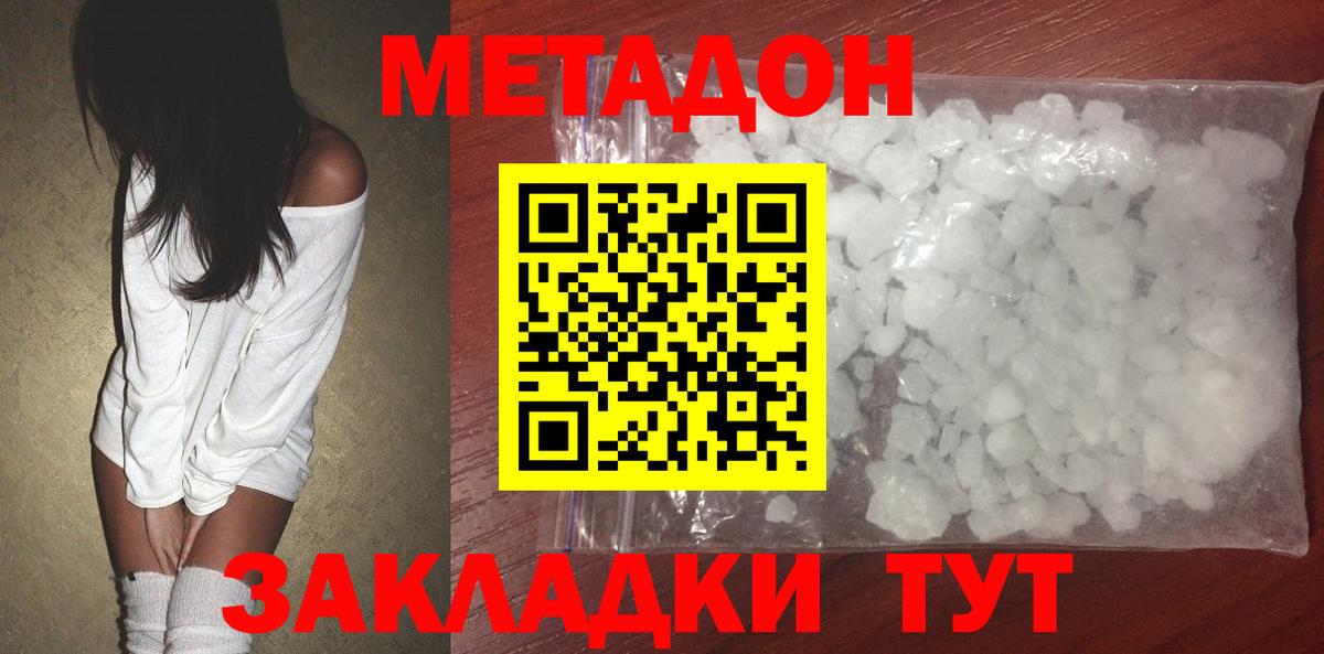 Екатеринбург  МЕТАДОН белоснежный  Вход с VPN  МЕТАДОН кристалл 